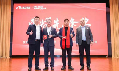 一以貫之、篤定前行2024東方雨虹合伙人大會(huì)圓滿(mǎn)成功舉行